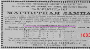 Это пять! Запрещенные технологии. Запретные технологии. «вечные» магнитные индукционные лампы: кто запретил? Запретная энергия